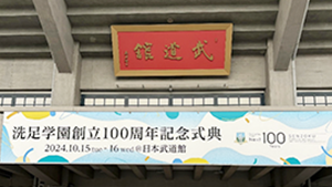 【同窓会コラム】創立100周年を祝う『Connecting to the Next 100 Years』［2024/11］